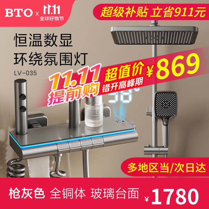 BTO日本品牌氛围灯恒温淋浴花洒套装枪灰色智能数显增压花洒全套 恒温款【数显+氛围灯】枪灰色035怎么样,好用不?