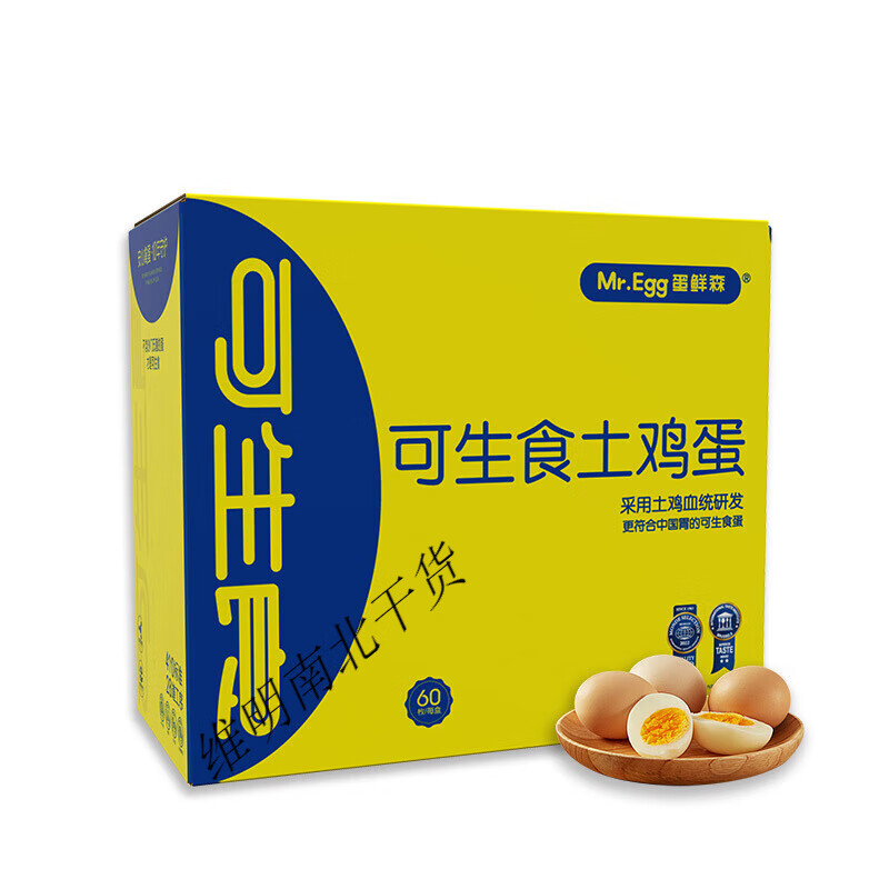 蛋鲜森可生食土鸡蛋特惠无沙门氏菌60枚一整箱无菌蛋鲜鸡蛋礼盒装 剩余限抢：85件 蛋鲜森可生食鸡蛋60枚整箱