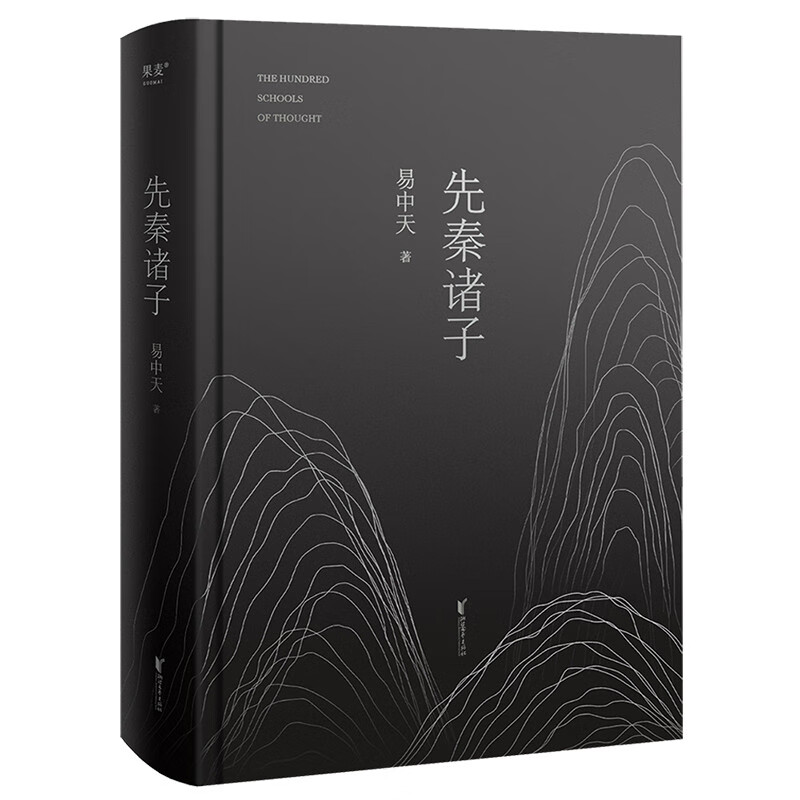 先秦诸子（2024）（豆瓣高分，易中天畅销20年佳作，2024全新修订版）