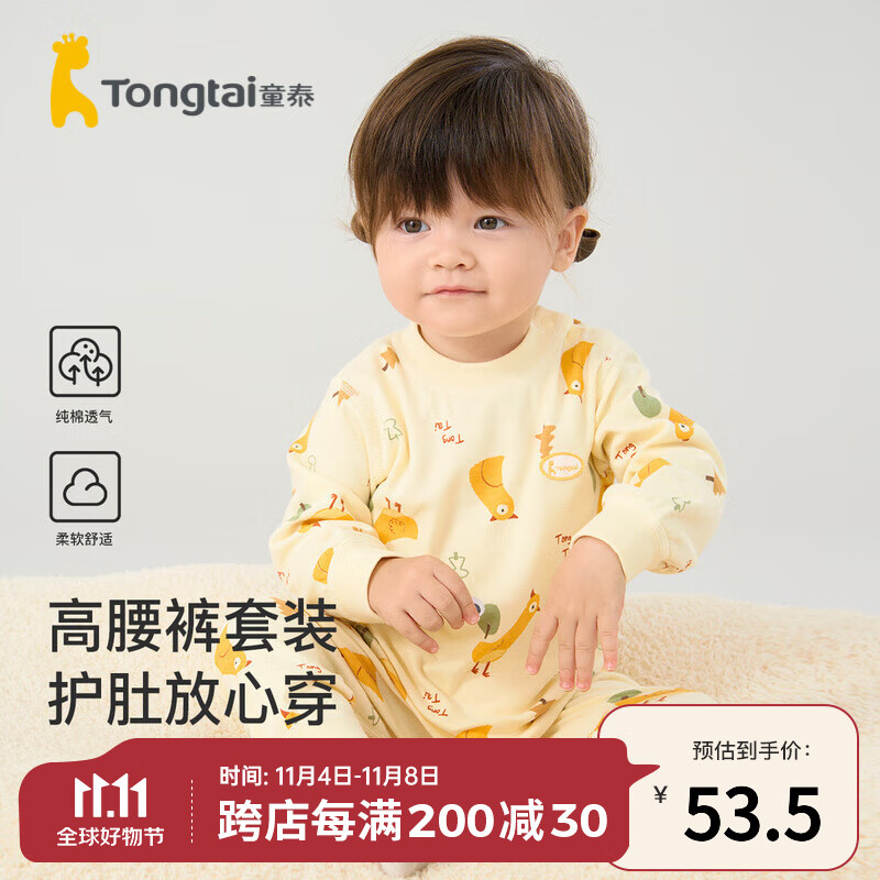 童泰宝宝套装四季纯棉婴儿衣服圆领高腰家居服男童女童无骨睡衣 黄色 100cm使用感如何?