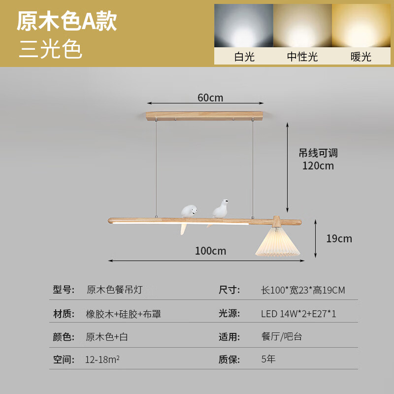 賓獵豹北歐小鳥餐廳吊燈現(xiàn)代簡約北歐LED餐廳燈一字型實木餐吊燈創(chuàng)意原 A款原木色三色光