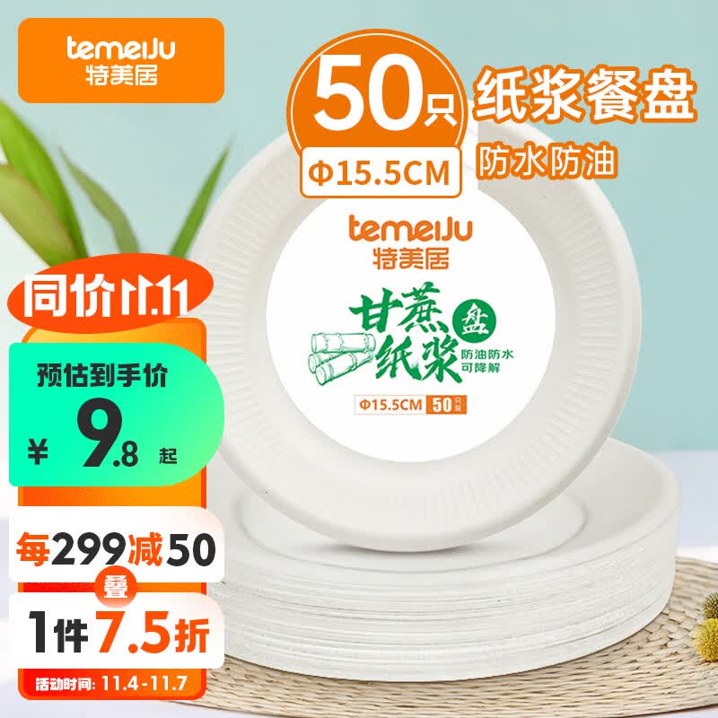 特美居6英寸一次性盘子蛋糕纸盘加厚可降解餐盘防水防油50只装15.5cm使用感如何?