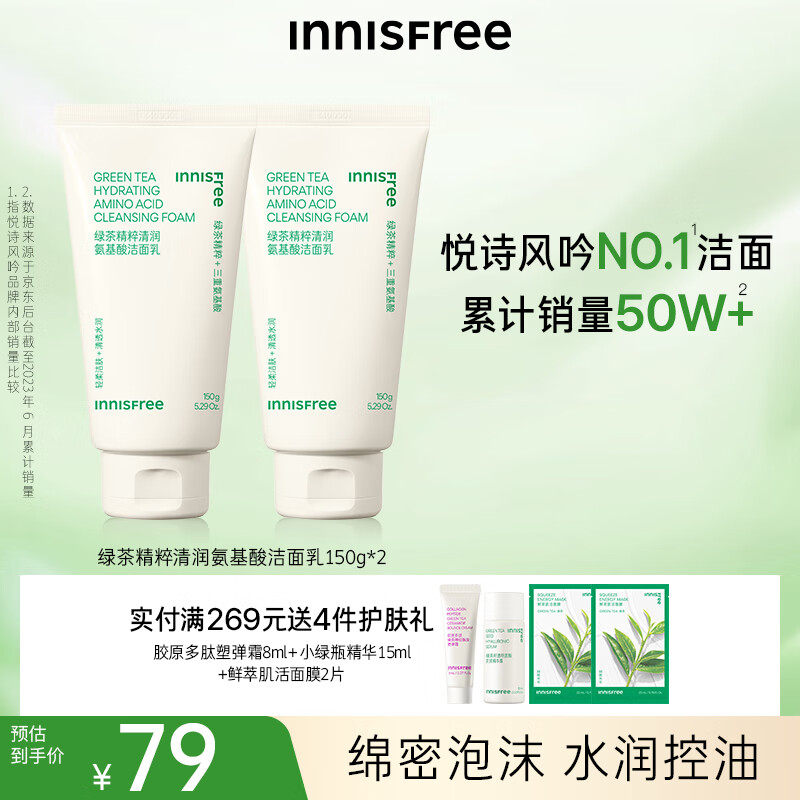 悦诗风吟（Innisfree）氨基酸泡沫洗面奶水润不紧绷调节水油控油保湿清洁易冲洗洁面乳女