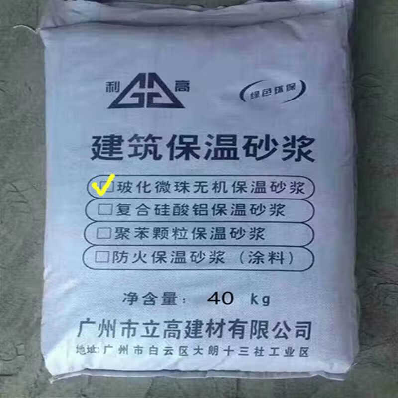 建筑保温砂浆玻化微珠无机保温砂浆内外墙保温隔热硅酸铝保温材料 40