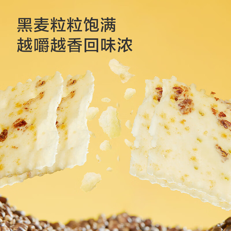 京东京造黑松露黑麦苏打火腿味约32片装梳打饼干办公室休闲零食节日送礼