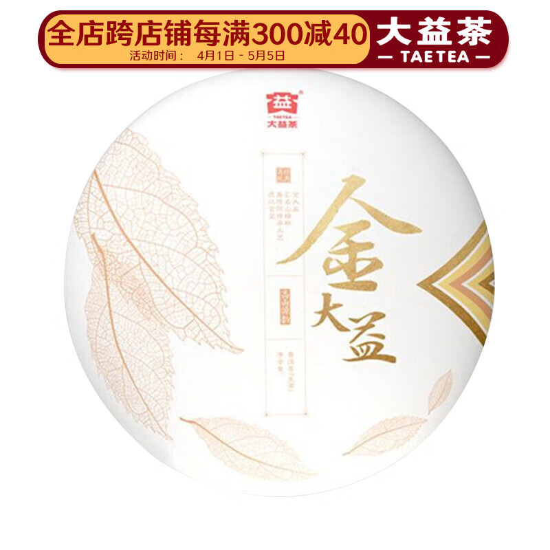 大益茶叶 普洱茶 生茶 金大益 青饼 357g/饼 2017年一饼