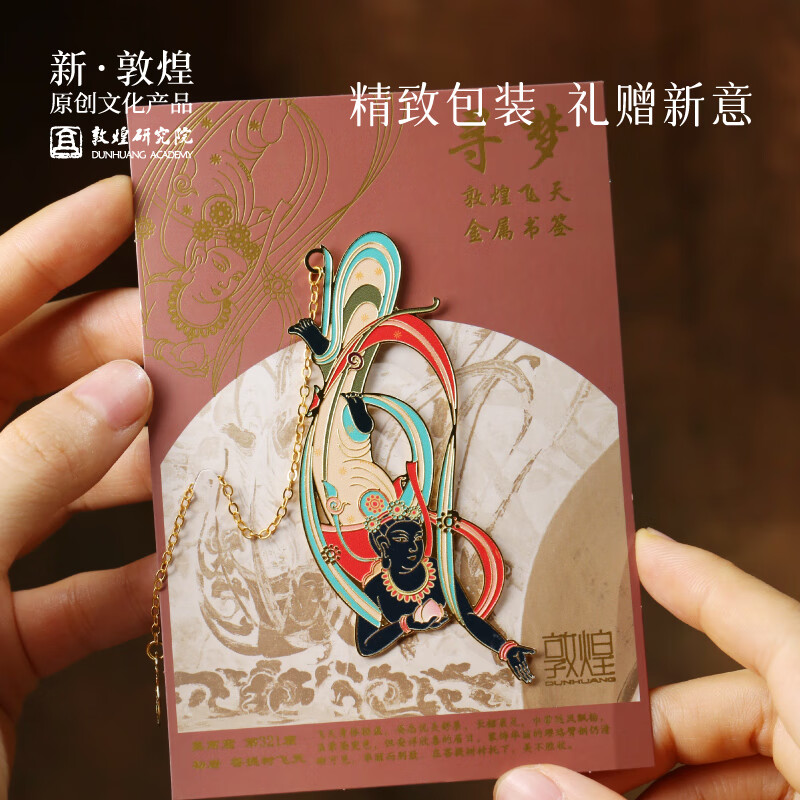 敦煌研究院 寻梦·敦煌飞天金属书签 博物馆文创礼品中国风高颜值书签送老师 寻梦·敦煌飞天金属书签