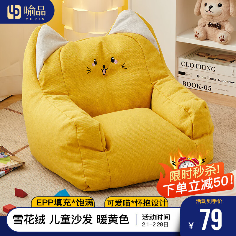喻品懒人沙发宝宝阅读书角凳懒人豆袋可爱小沙发椅S178暖黄