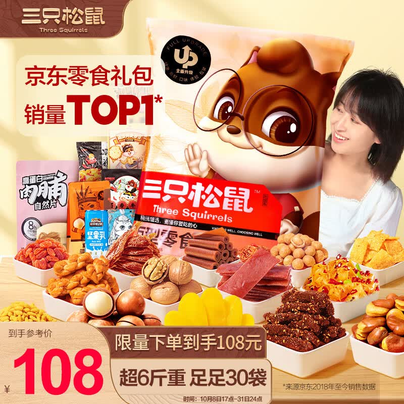 三只松鼠巨型零食大礼包30包 辣条肉脯儿童休闲零食成人生日礼物超6斤高性价比高么？