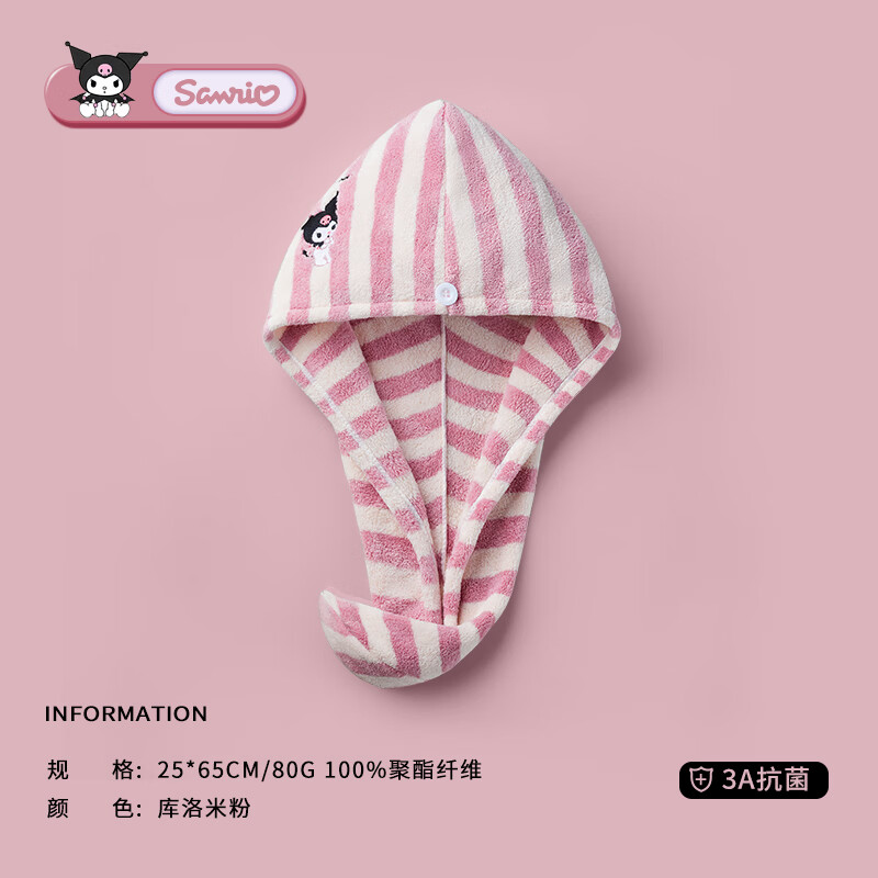 三利库洛米干发帽女超强吸水速干2026新款可爱擦头发毛巾洗头浴帽 库洛米粉
