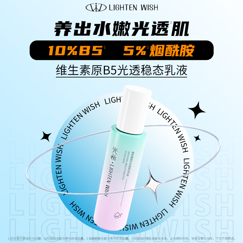 光希光希维生素原B5光透稳态乳液10%泛醇5%烟酰胺保湿舒缓