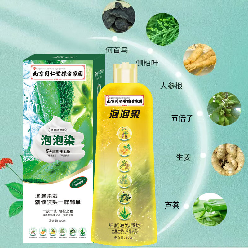 在家可盖白发泡泡染发色剂2024年流行色纯染发膏植物一洗黑 自然黑