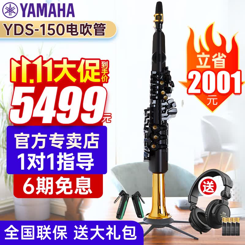 雅马哈电吹管YDS-150 YDS120电子萨克斯专业进口中老年演奏儿童初学吹管 YDS150+全套大礼包使用感如何?