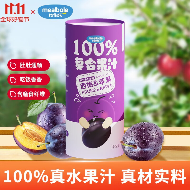 妙伯乐(MEALBOLE)【100%真果汁,真材实料】妙伯乐儿童果汁100%复合果汁饮料 西梅&苹果使用感如何?