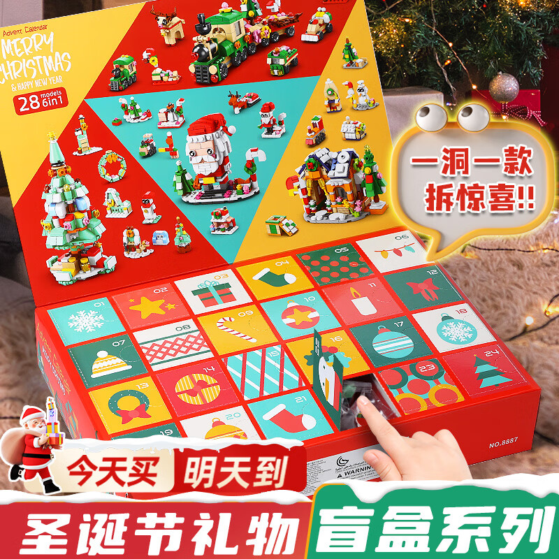 Beityos圣诞节礼物圣诞盲盒积木圣诞树洞·洞兼容乐高儿童玩具送男生女生 1123颗粒 圣诞老人【24盲盒】
