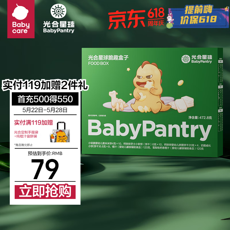 光合星球babycare饼干礼盒儿童零食6种零食组合健康好营养脆趣饼干礼盒