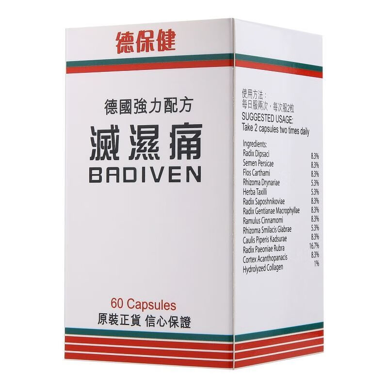 香港直邮灭湿痛胶囊德国汉堡类风湿关节痛风痛手脚麻痹酸胀60粒 默认
