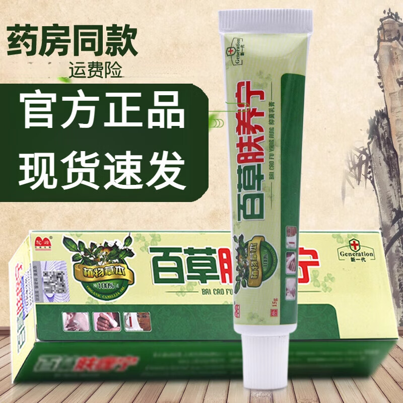 百草肤痒宁温和呵护草本萃取抑菌乳膏缓解肌肤瘙痒难受症状 买1送1 两