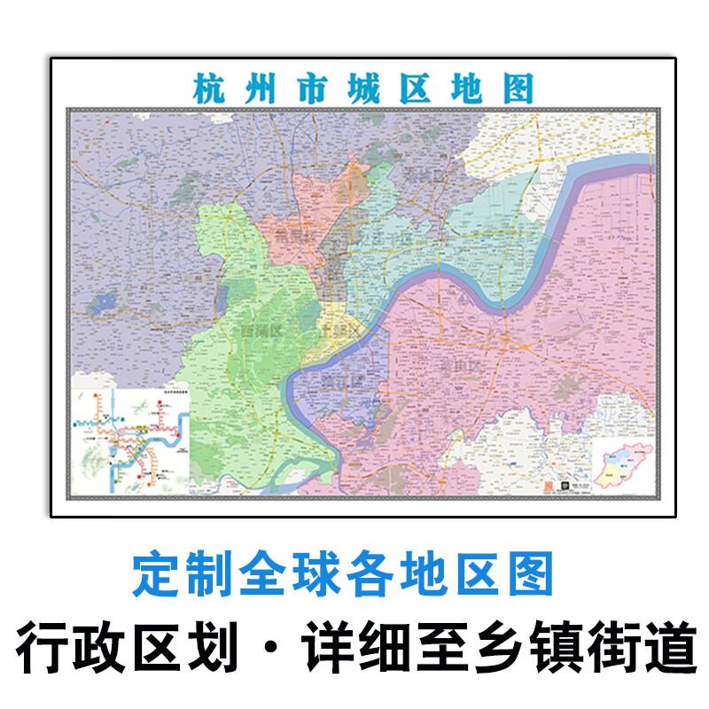 杭州市城区地图1.5米浙江省新款可订制街道小区街道路线交通贴图