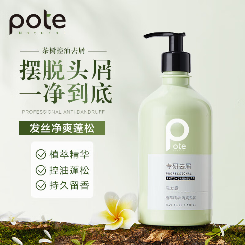 柏缇【厂家直供】洗发水茶树去屑止痒蓬松氨基酸洗头膏露 控油 500ml*1瓶  500ml 1瓶