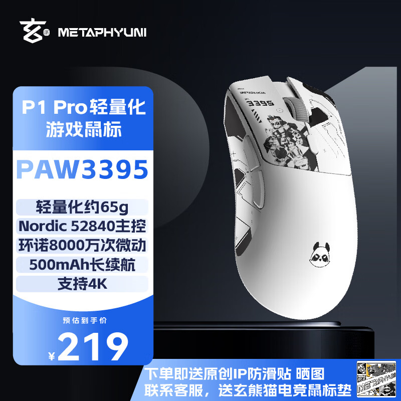 METAPHYUNI 玄派 玄熊猫 P1 Pro 4k版 三模鼠标 26000DPI 白色