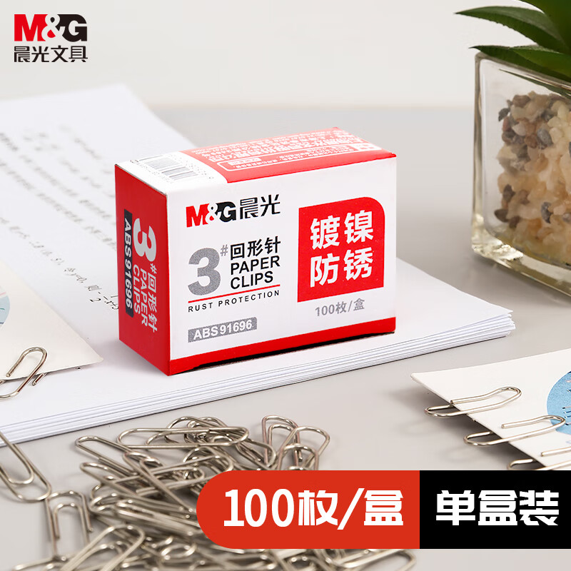 晨光(M&amp;G)文具3#镀镍回形针 金属防锈曲别针 办公用品 100枚/盒ABS91696开学必备