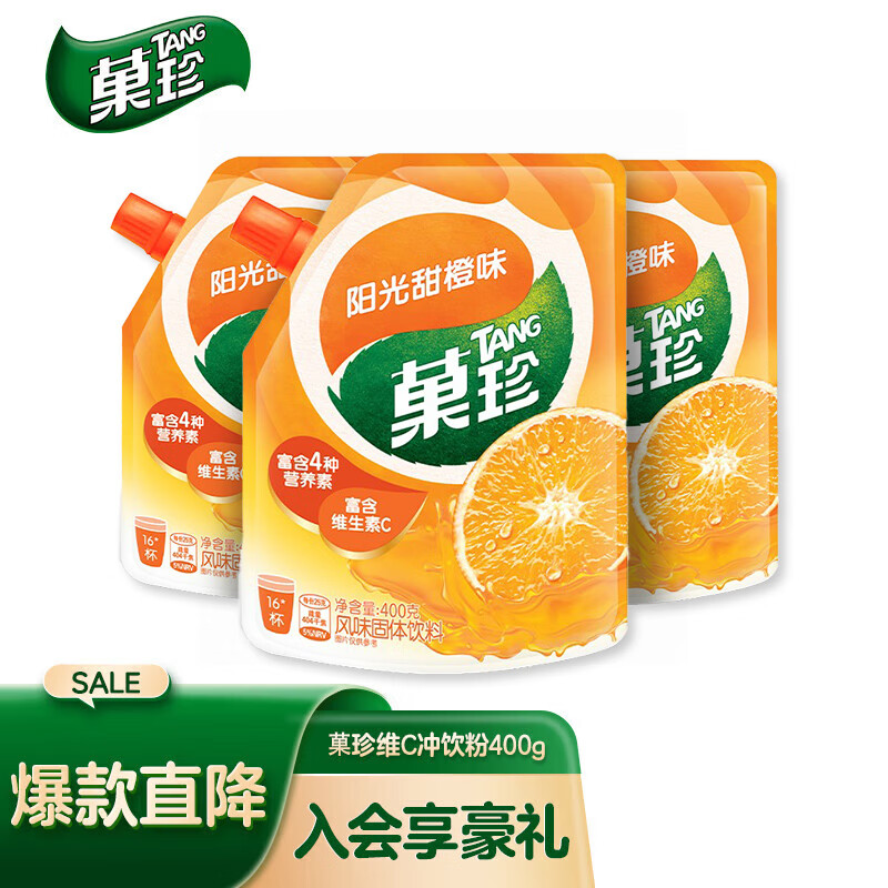 菓珍阳光甜橙味 果珍维C橙汁冲饮果汁粉 壶嘴装400g*3（共3袋）