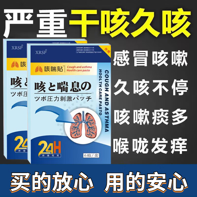 spj伪麻美敏惠菲宁儿童咳嗽贴支气管炎止i 一盒装