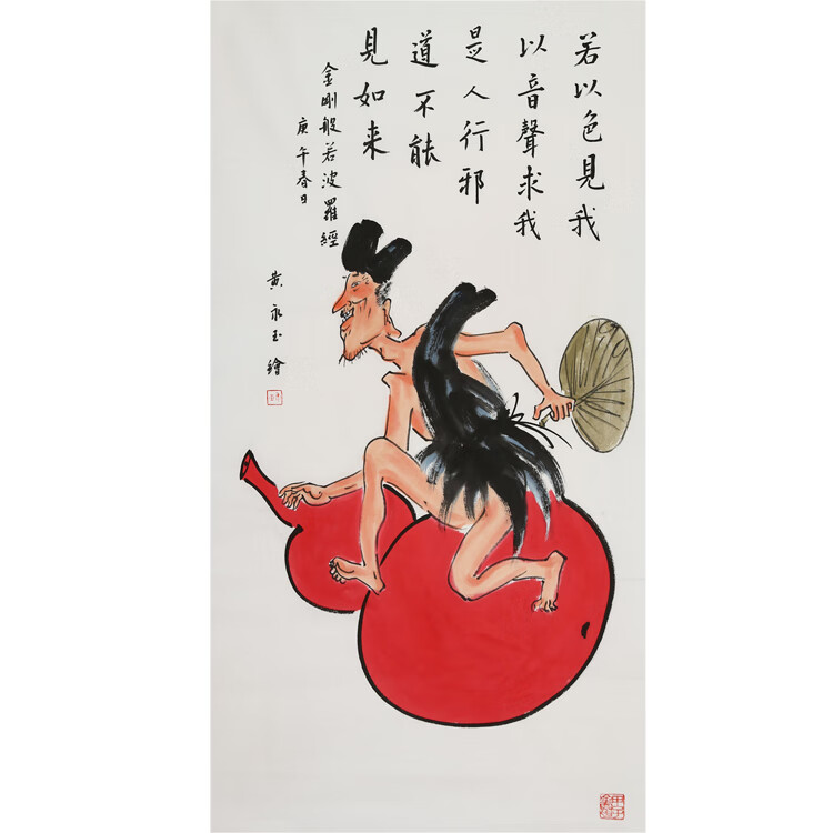 黄永玉字画手绘三尺竖幅写意小品人物名人国画装饰礼品带收藏证书