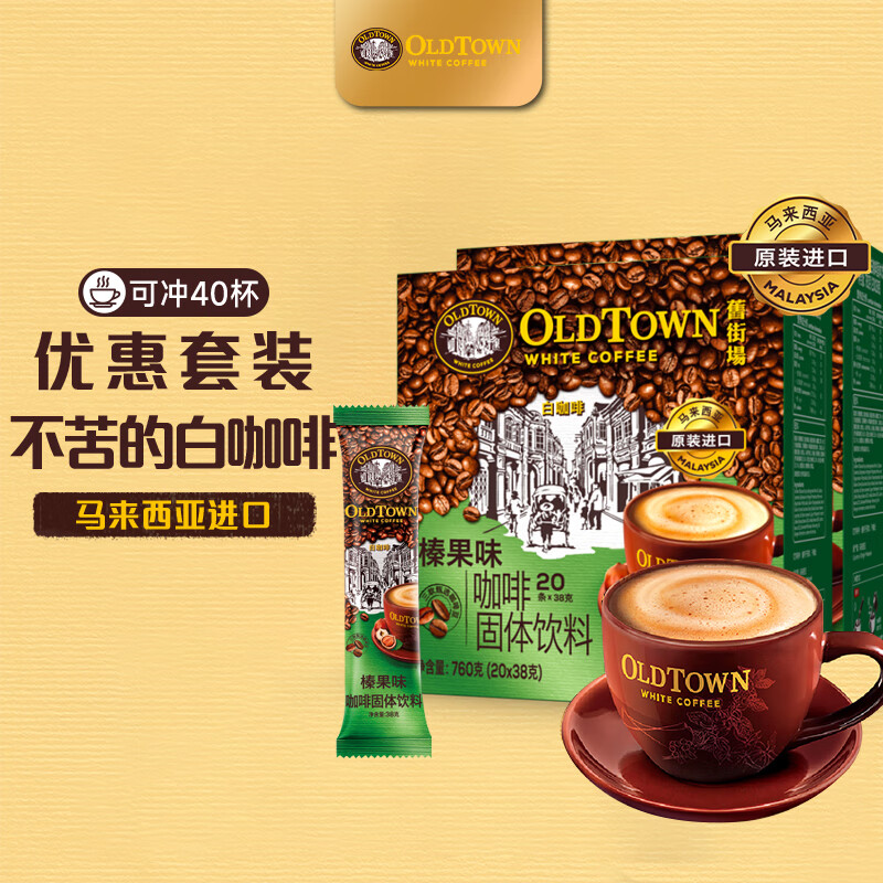 旧街场（OLDTOWN）速溶榛果白咖啡马来西亚进口三合一咖啡粉1520g（38g*40条）饮料