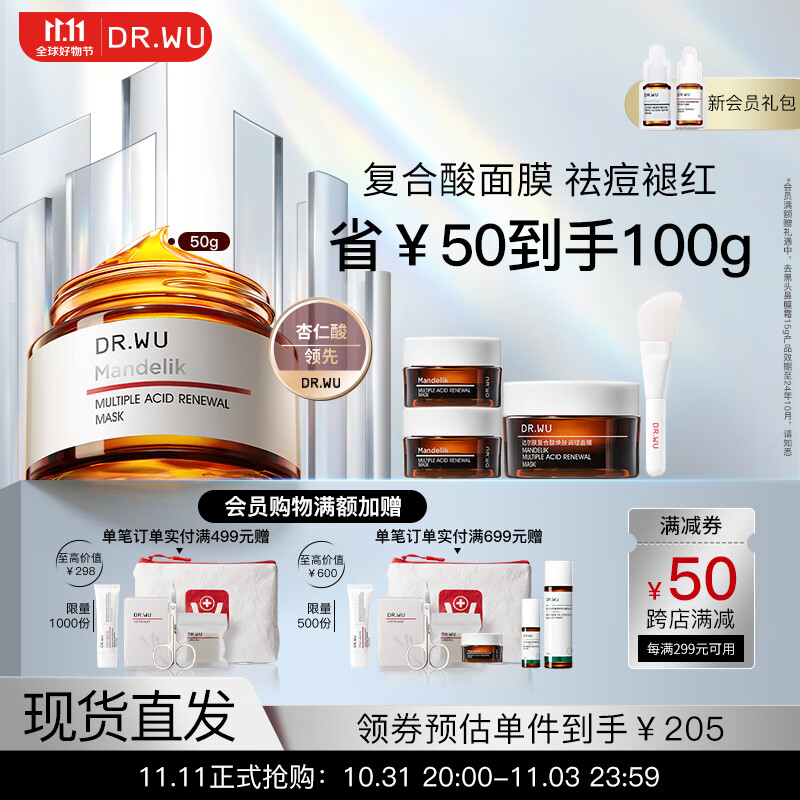 达尔肤（DR.WU）复合酸焕肤调理面膜50g 涂抹冻膜抗痘护肤品果酸水杨酸控油清洁高性价比高么？