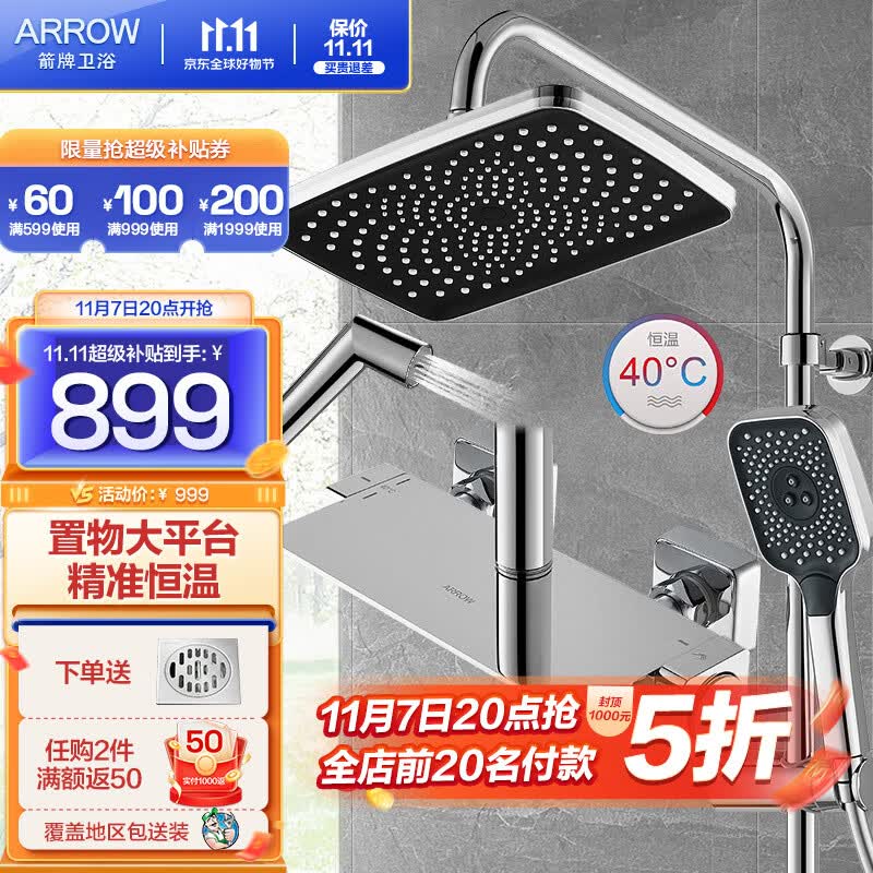 箭牌(ARROW)恒温花洒大顶喷洗浴洗澡淋浴喷头升降多功能喷枪莲蓬头 【新款】平板恒温花洒34126HCP高性价比高么?