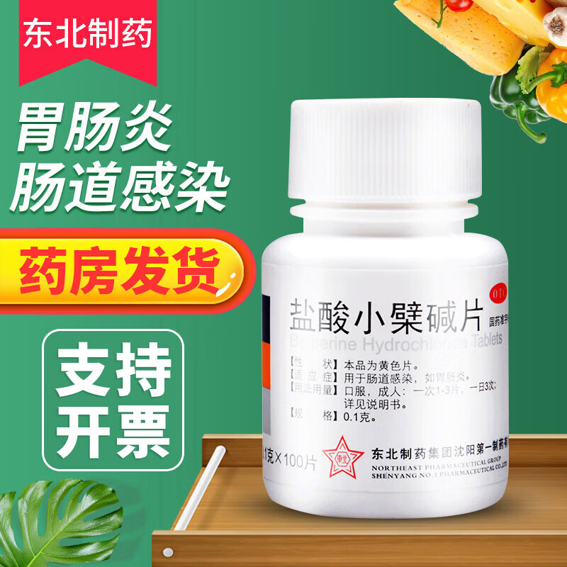 消炎药特腹部绞痛腹泻肚子疼拉肚子药 【肠炎吃什么药】盐酸小檗碱片