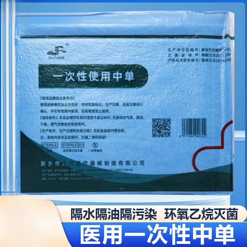 一次性医用中单无菌垫单蓝色手术单高铁座椅垫单产妇美容院床单 40cm*