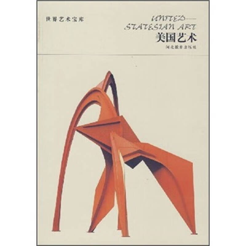 美国艺术【正版好书,下单速发】