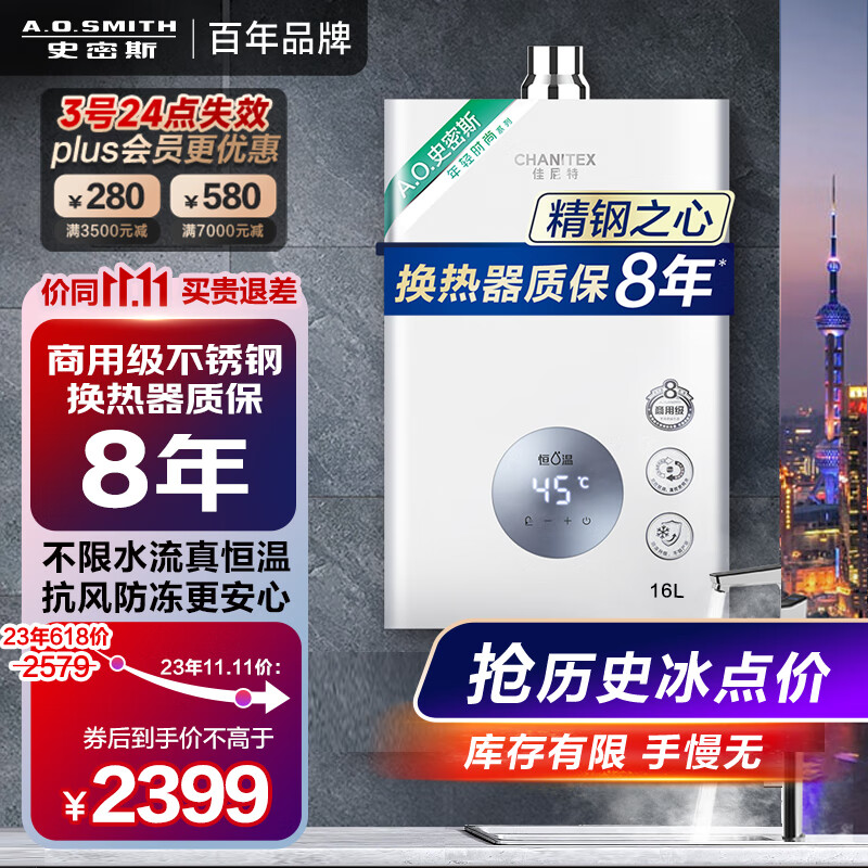 史密斯（A.O.SMITH）佳尼特16升燃气热水器 不锈钢换热器包8年  恒温大水量  抗风防冻 JSQ31-TC1属于什么档次？
