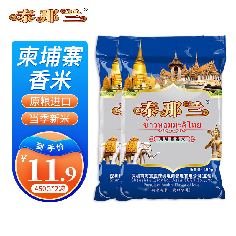 泰那兰泰国茉莉香米450克2包进口长粒香大米装煲仔饭似猫牙米形状 柬埔寨香米450g*2包