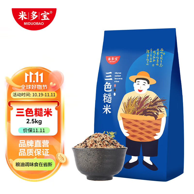 米多宝三色糙米2.5kg 黑米 红米 糙米 五谷杂粮 粗粮主食 大米伴侣 三色糙米2.5kg怎么看?