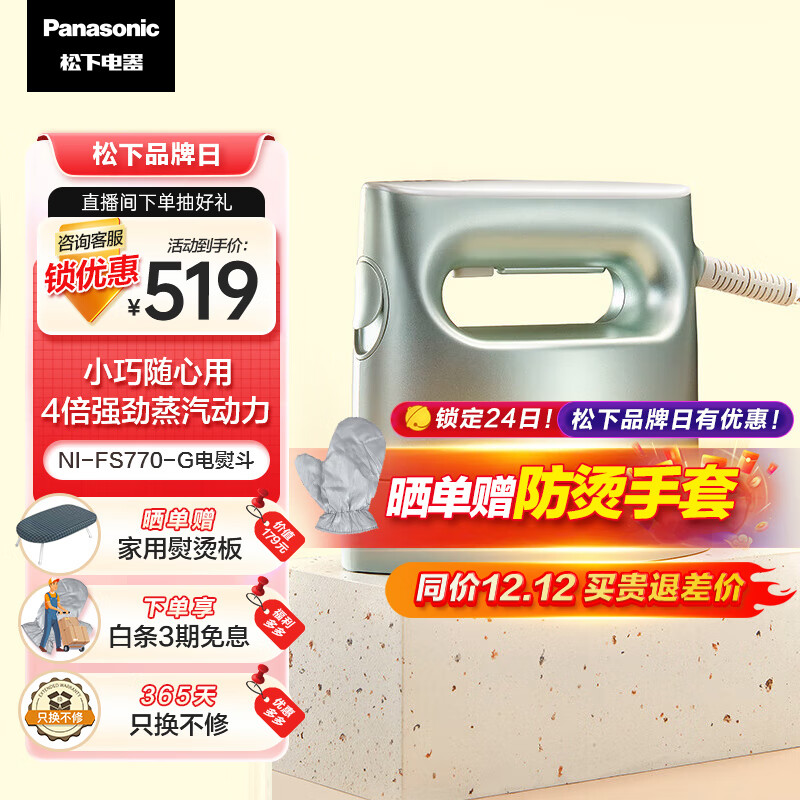 松下Panasonic蒸汽挂烫 电熨斗 家用 手持蒸汽挂烫机 便携小型旅游出差 NI-FS770-G 薄荷绿
