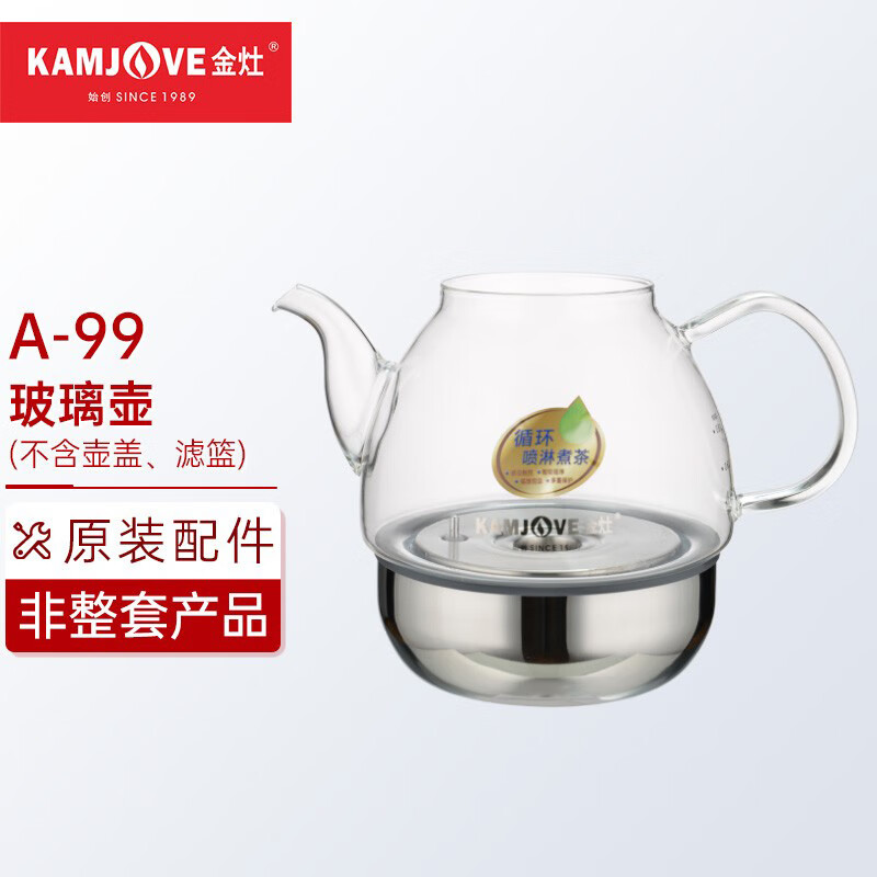 金灶（KAMJOVE）  养生壶煮茶器电热茶壶电茶壶原厂配件【非整套产品】 A-99玻璃壶（不含盖）