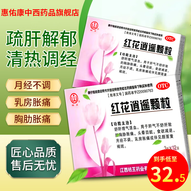 桔王 红花逍遥颗粒 3g*12袋舒肝理气活血 用于肝气不舒所致的月经不调