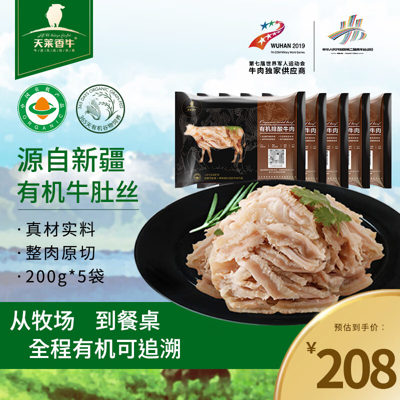 天莱香牛 原切有机牛肚丝1kg 新鲜白毛肚百叶 涮火锅食材半成品生鲜牛肉