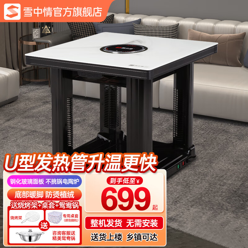 雪中情 电暖桌电取暖桌正方形电烤火炉四方多功能家用取暖器电炉桌电