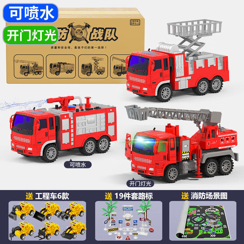 森凱哆大號(hào)兒童可噴水消防車玩具套裝寶寶小孩男孩工程車吊車小汽車模型 可噴水加大消防車3只簡(jiǎn)裝+6車禮