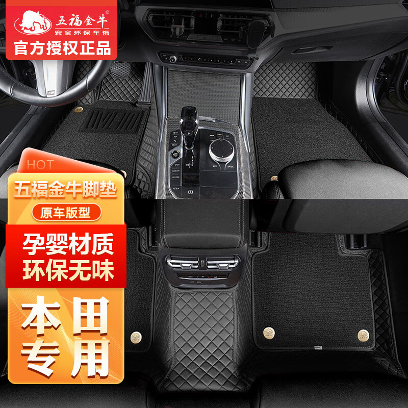 五福金牛 本田雅閣腳墊十一代思域凌派型格xrv繽智crv皓影全包圍汽車腳墊 耐磨絲-黑色 本田專用腳墊