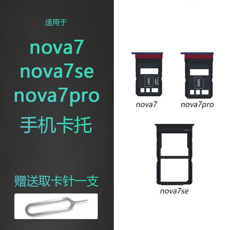 携莱 华为nova7 pro nova7se卡托nova7 se卡槽sim手机插卡座套 适用于