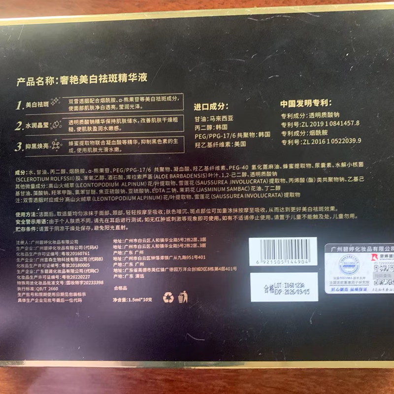 奢艳次抛冻干片美白祛斑精华液 提亮减黄 改善暗沉 淡痘淡印 美白淡斑 冻干片10片+美白祛斑精华液10瓶