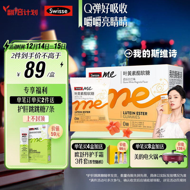 Swisse Me�ҵ�˹άʫ Ҷ��������30�� ���ְ���ζ �����׻��ʻ�������ݮ�� 3�����϶�ͯ����������۾�Ӫ��