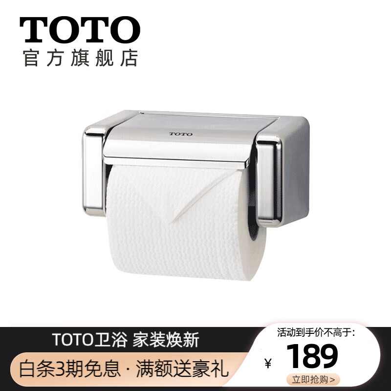 TOTO卫浴 浴室塑料卷纸器厕纸架厕纸盒配件挂墙式纸巾架DS708PA9(11)