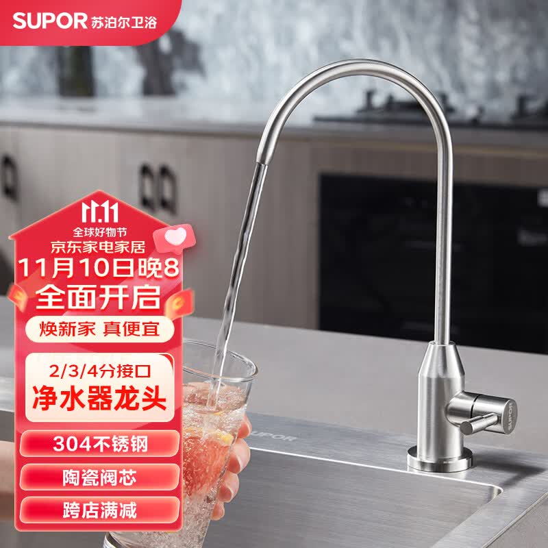 苏泊尔（SUPOR）直饮水龙头 厨房单冷龙头不锈钢陶瓷阀芯纯净水器2分/3分/4分接口怎么样,好用不?